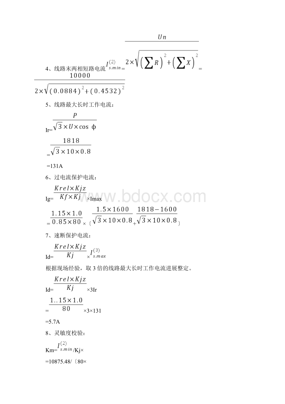 10kV高压开关柜整定计算书综保整定计算Word文档下载推荐.docx_第2页