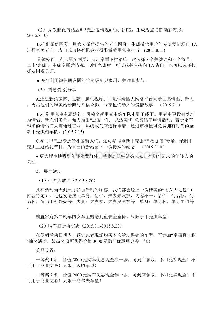 新版大众汽车甲壳虫虫爱一生主体促销活动策划书.docx_第3页