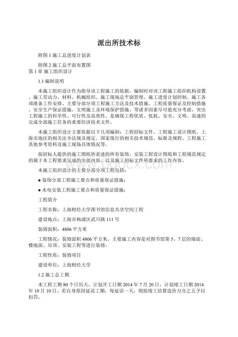 派出所技术标Word下载.docx