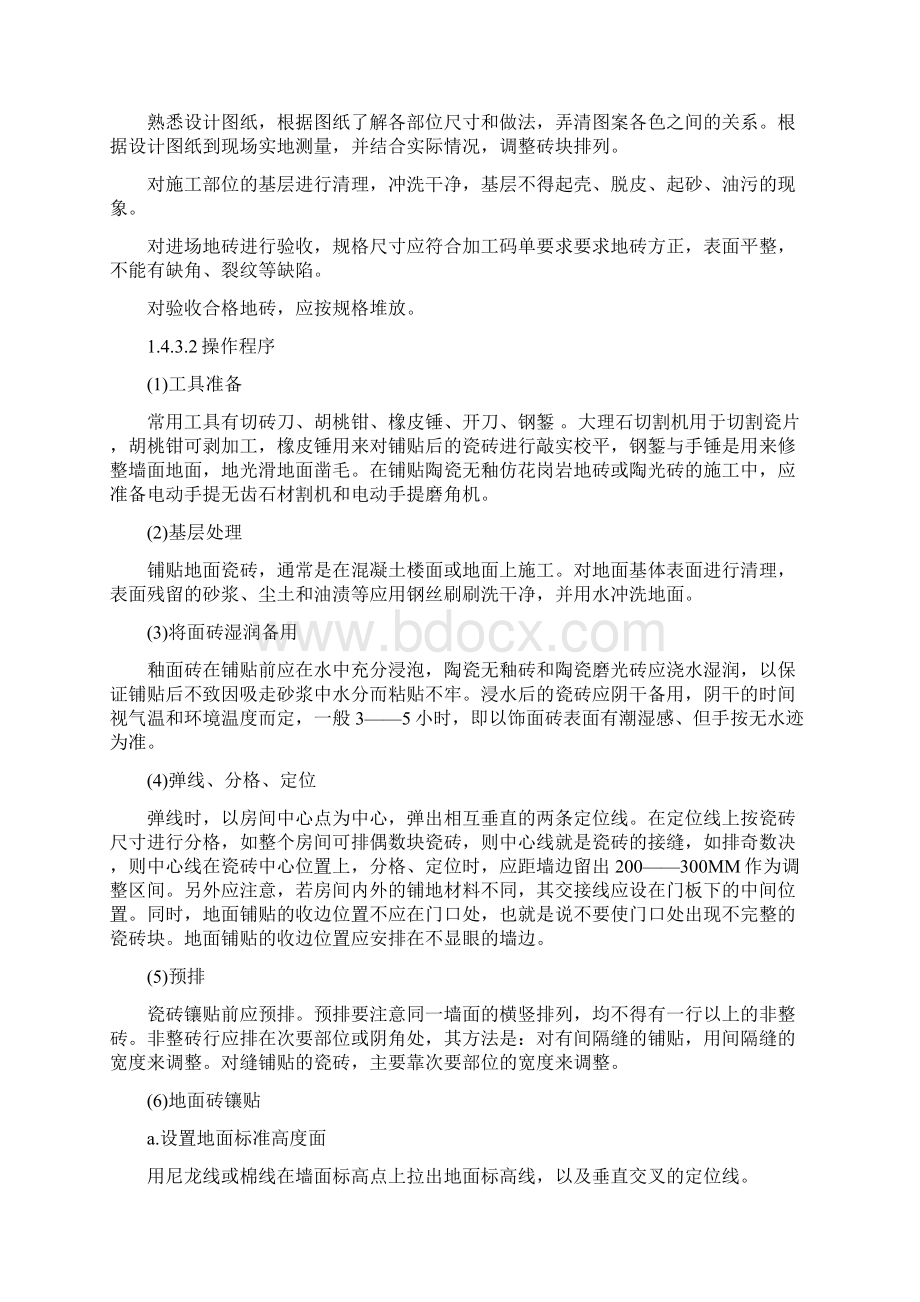 派出所技术标Word下载.docx_第3页