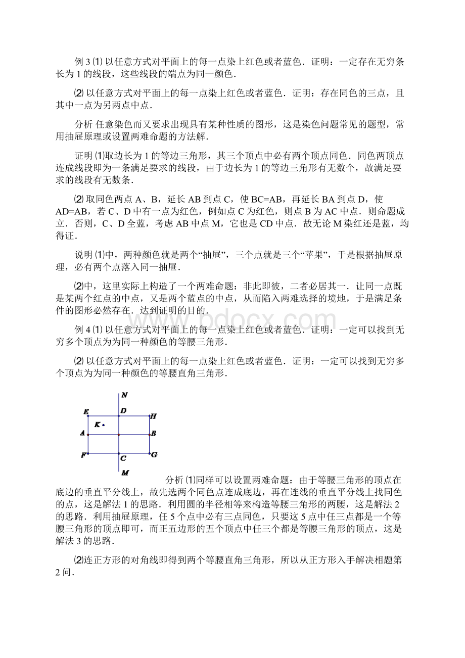 江苏省数学竞赛提优教程教案第14讲染色问题Word文档格式.docx_第3页