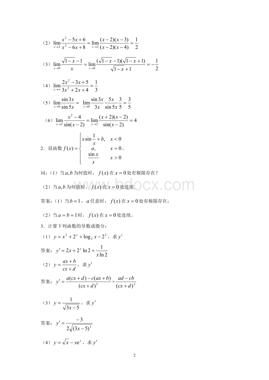 经济数学基础形成性考核册及参考答案.doc_第2页