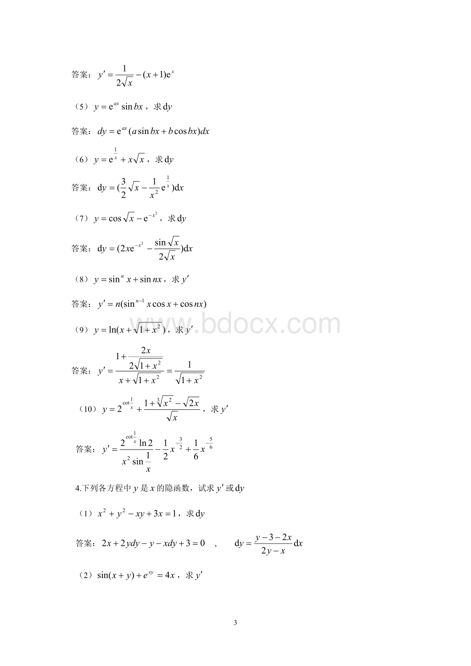 经济数学基础形成性考核册及参考答案.doc_第3页