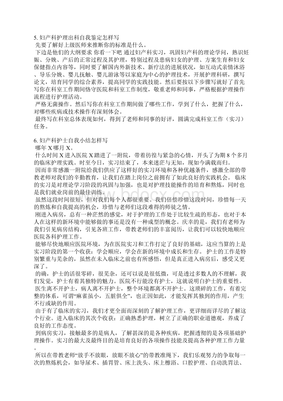 护士产科出科总结文档格式.docx_第3页