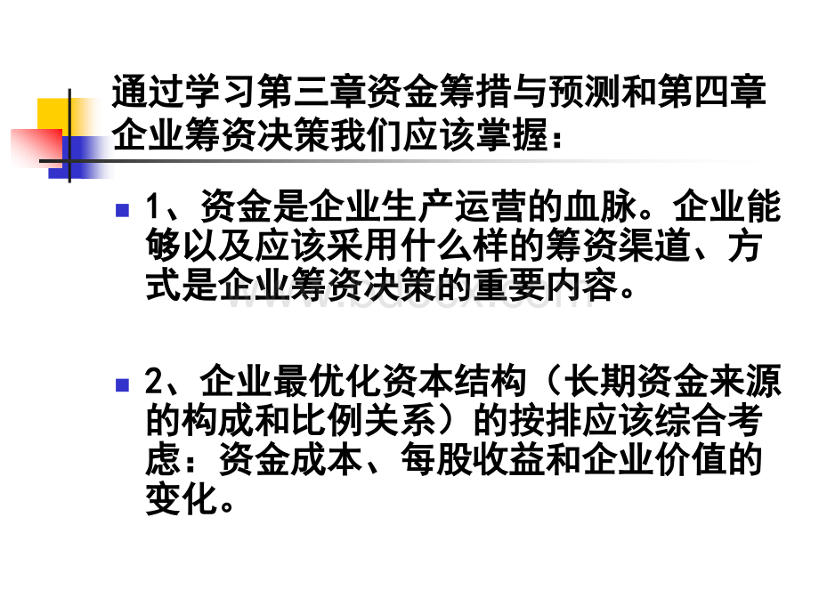 5项目投资管理1PPT格式课件下载.ppt