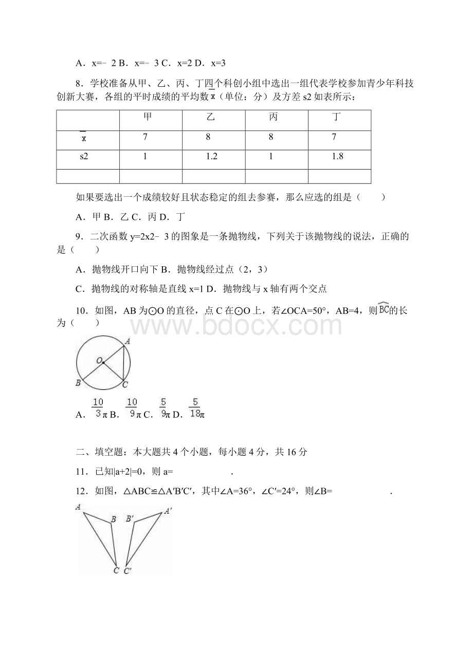 成都市中考数学试题含答案解析Word文档下载推荐.docx_第2页