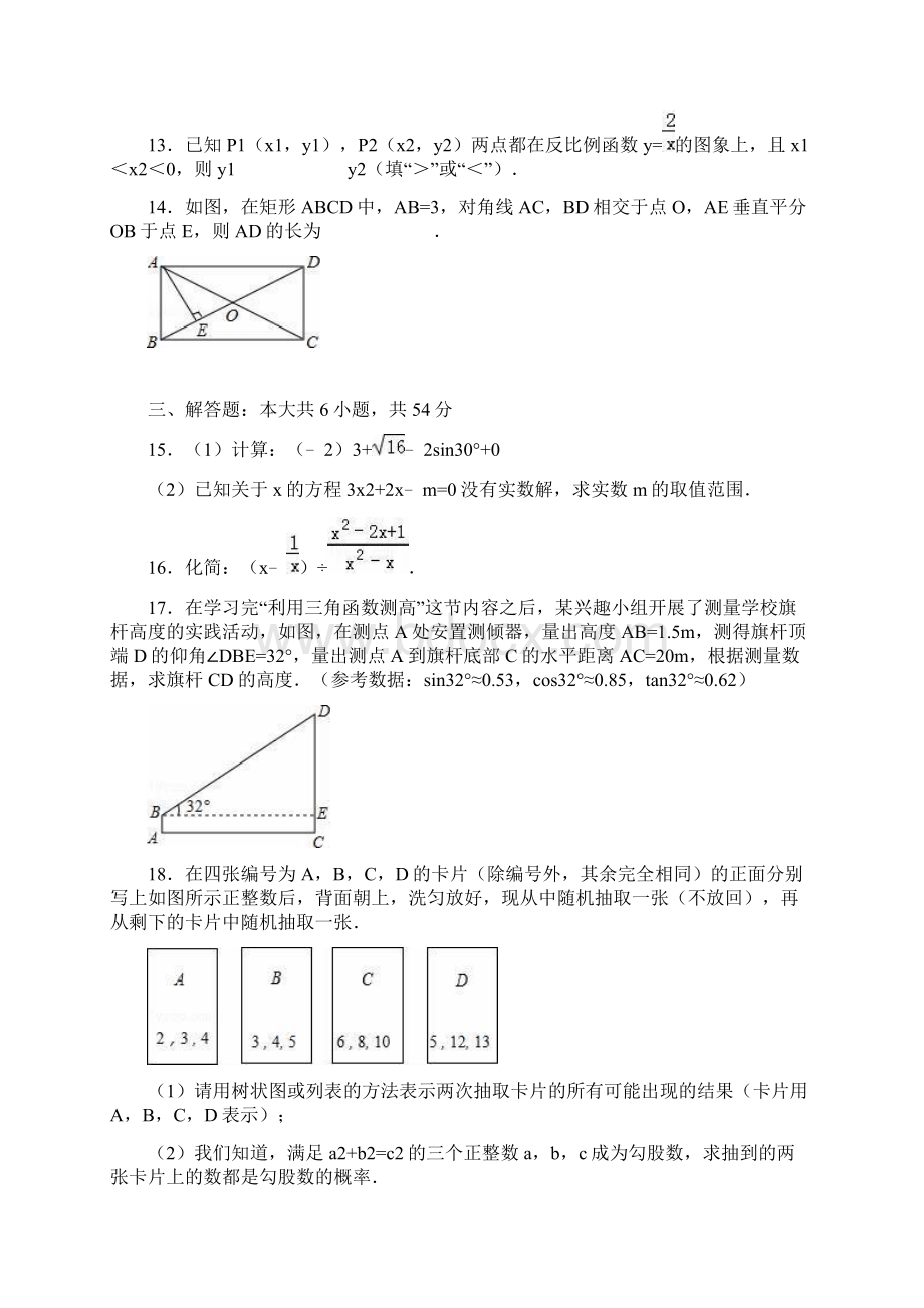 成都市中考数学试题含答案解析Word文档下载推荐.docx_第3页