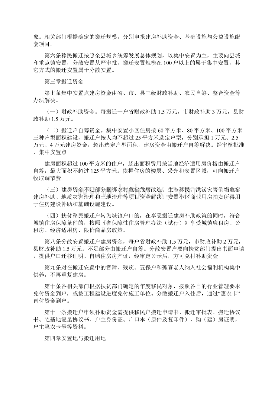 精品文档移民搬迁目标责任书精选word文档 12页Word格式.docx_第3页