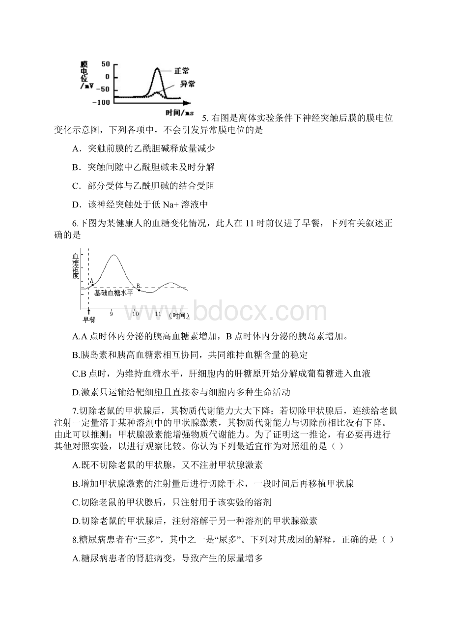 安徽省舒城千人桥中学学年高一生物上学期期末考试试题2含答案师生通用Word格式.docx_第2页