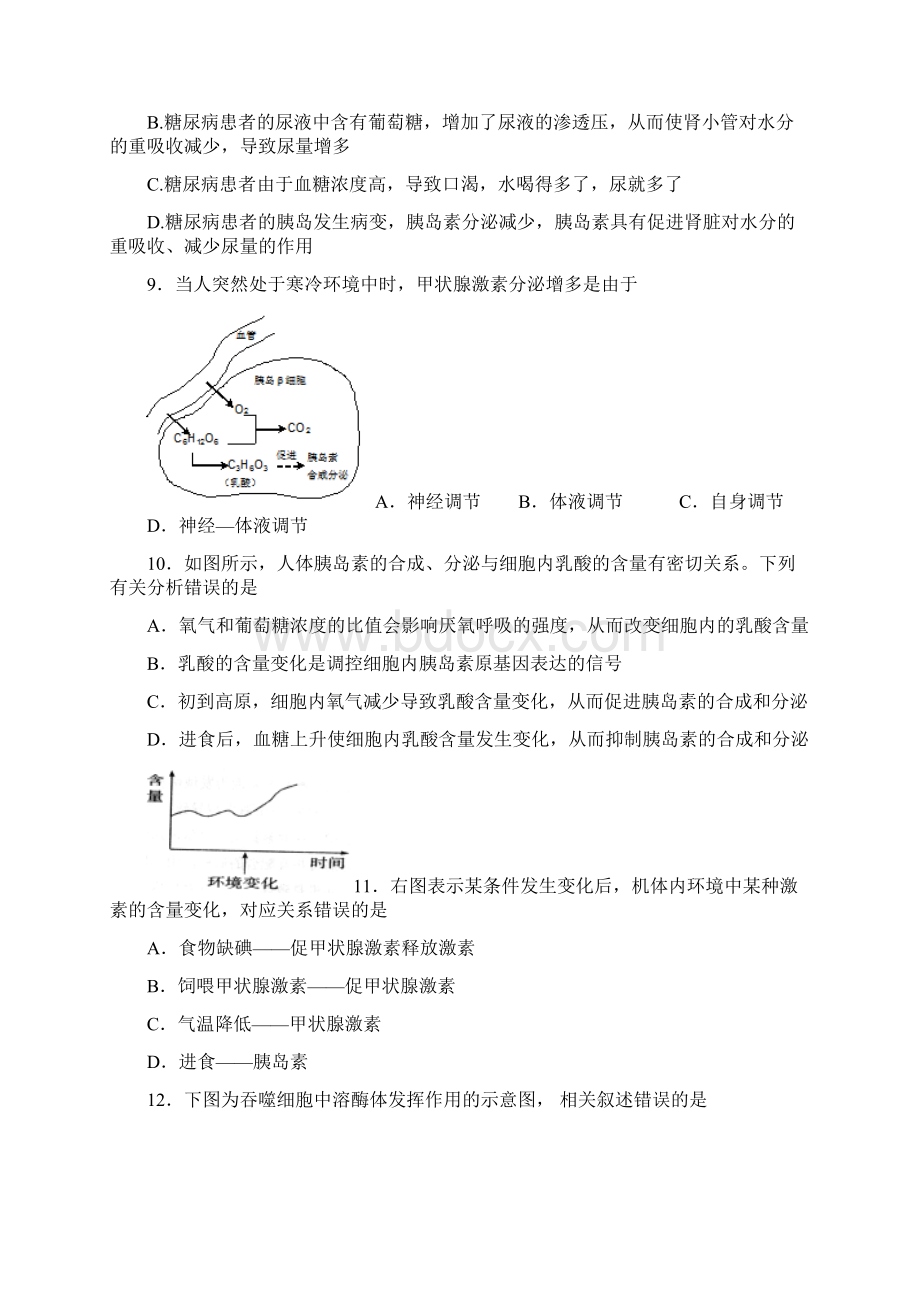 安徽省舒城千人桥中学学年高一生物上学期期末考试试题2含答案师生通用Word格式.docx_第3页