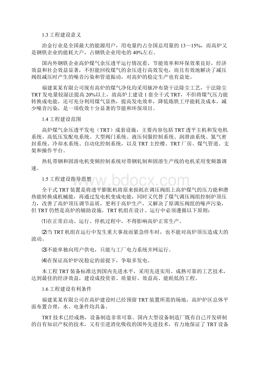 完整新编高炉煤气余压透平发电装置系统节能项目投资可行性研究方案.docx_第2页