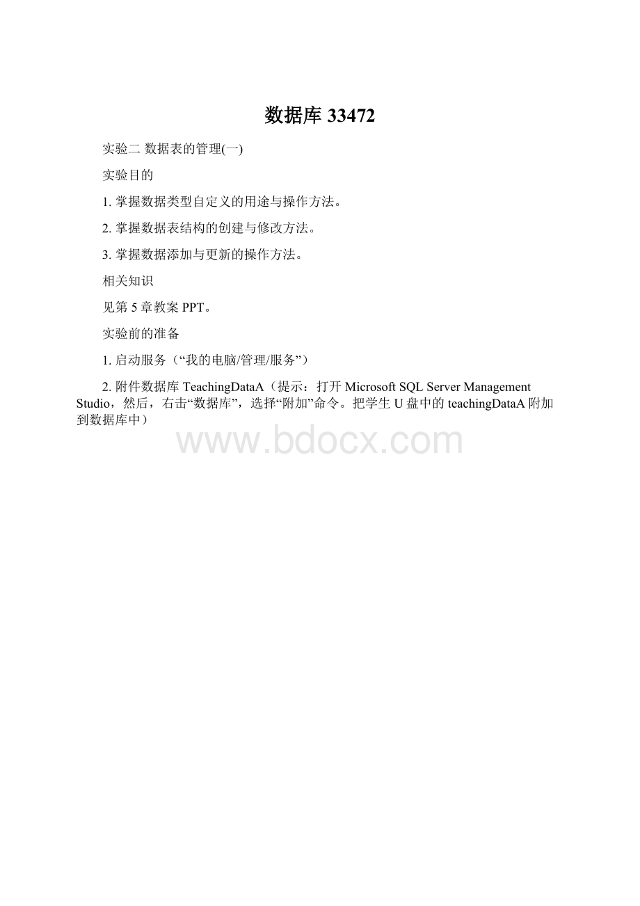 数据库33472Word文档格式.docx_第1页