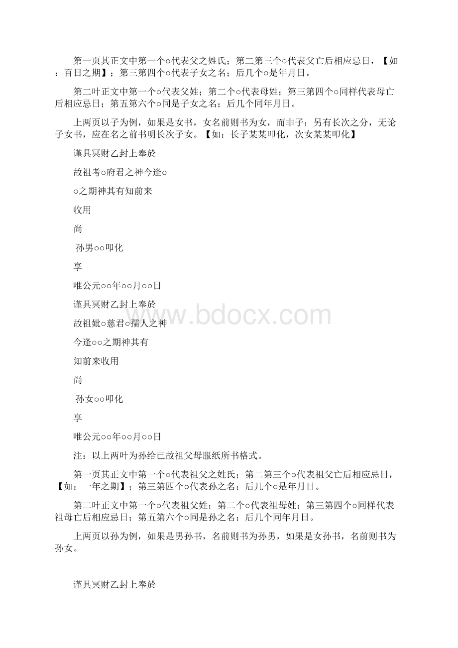 给已故人服纸书写规范Word文档下载推荐.docx_第2页