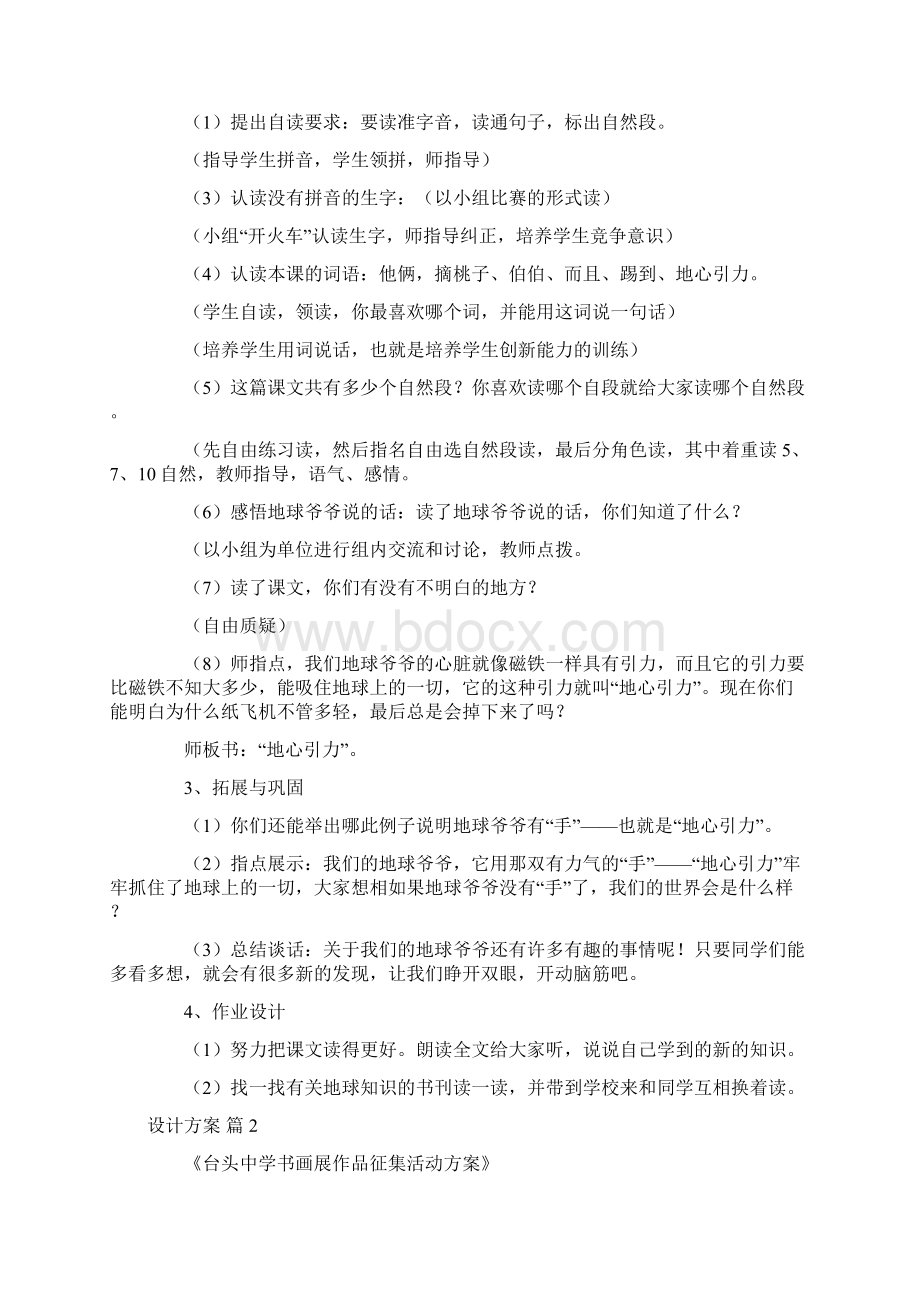 精华设计方案范文合集九篇Word下载.docx_第2页