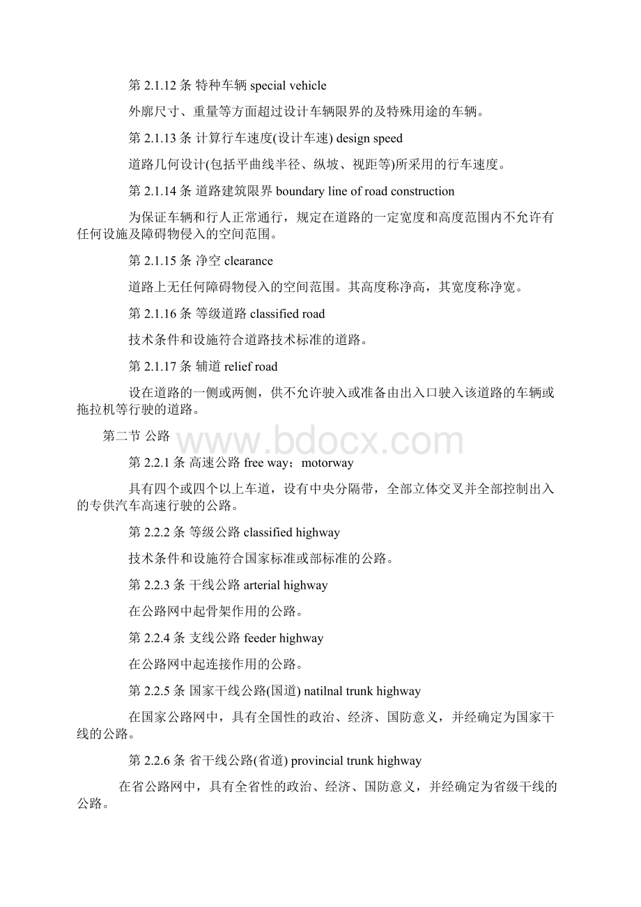 道路工程术语标准中英文对照.docx_第2页