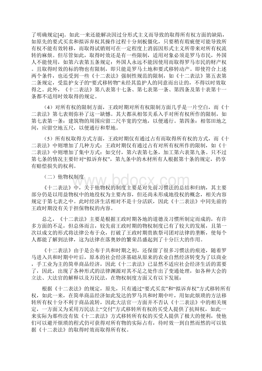 罗马法的物权制度教学提纲Word格式.docx_第3页