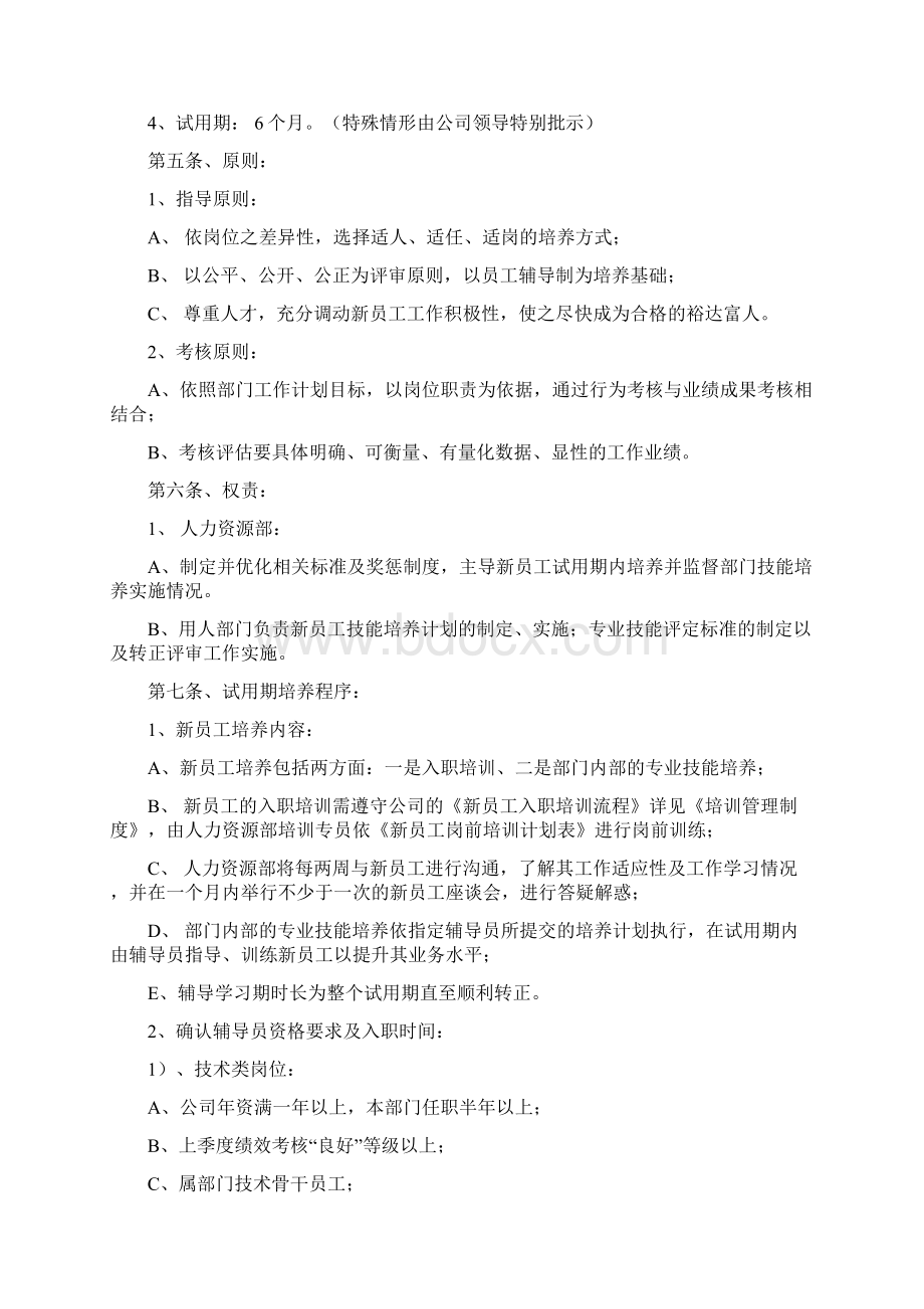 员工试用期培养与考核管理办法.docx_第2页