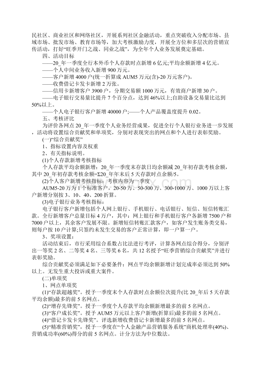 金融产品营销策划活动方案文档格式.docx_第2页