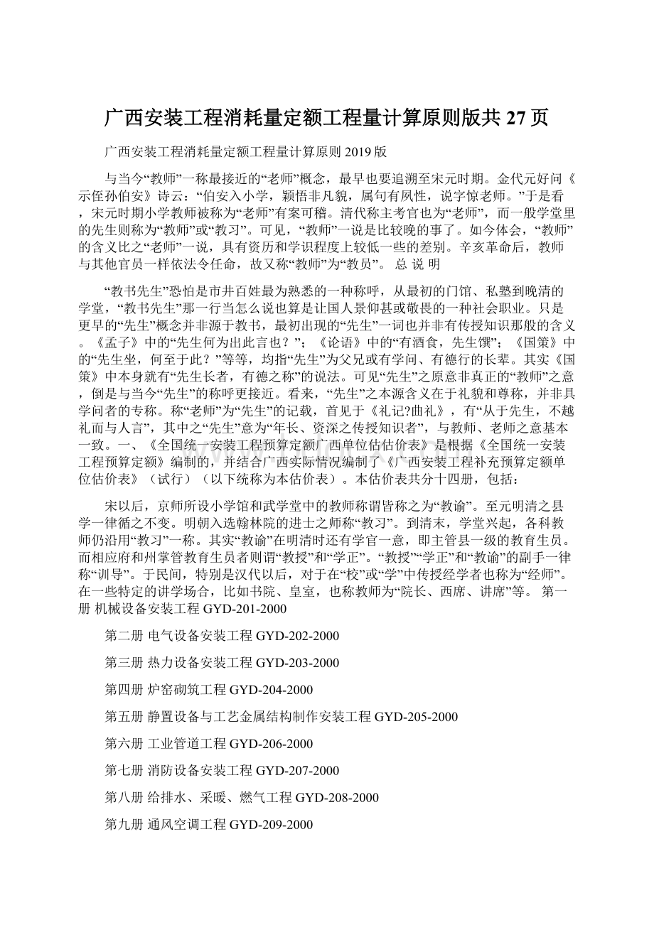 广西安装工程消耗量定额工程量计算原则版共27页.docx_第1页