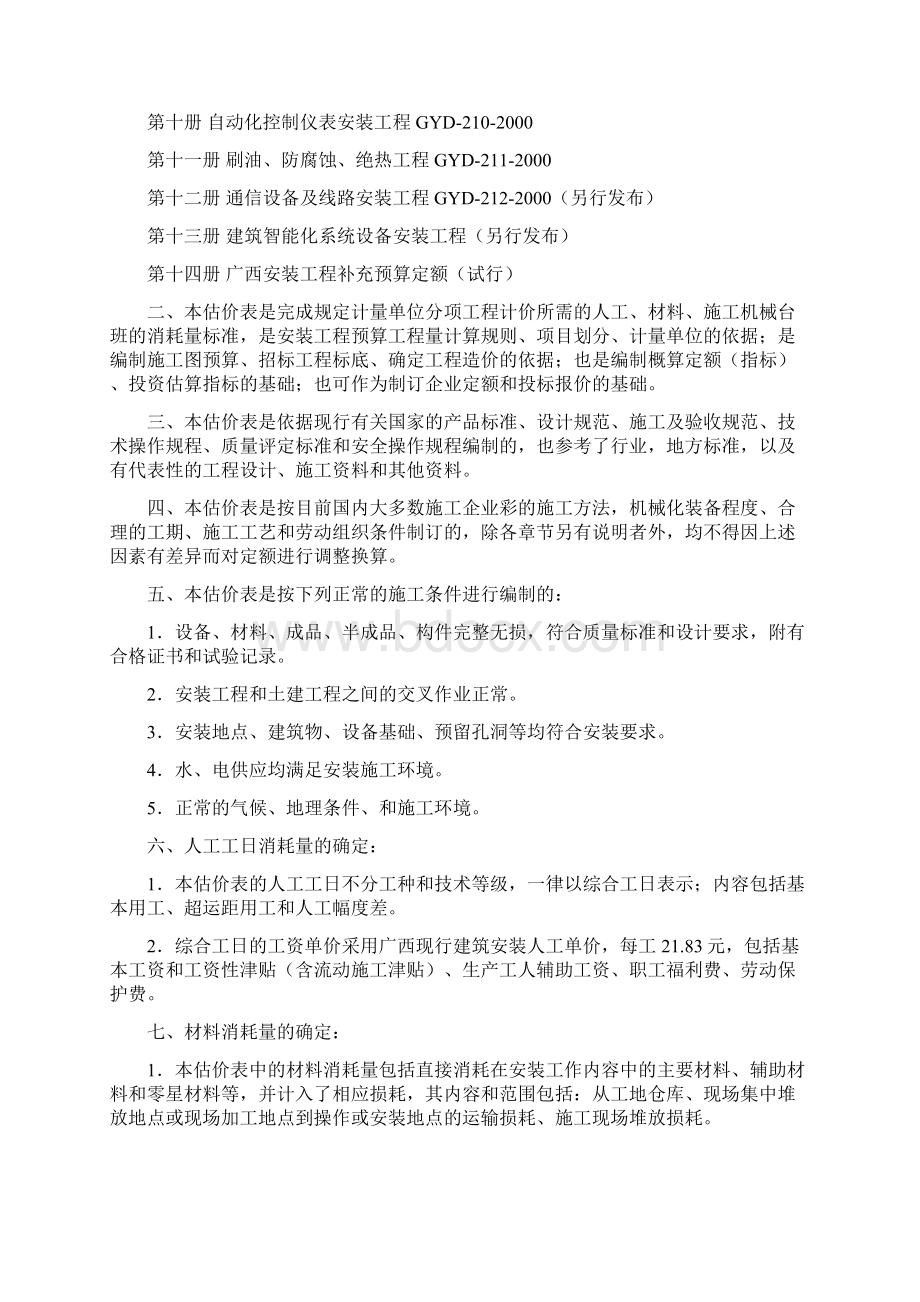 广西安装工程消耗量定额工程量计算原则版共27页.docx_第2页