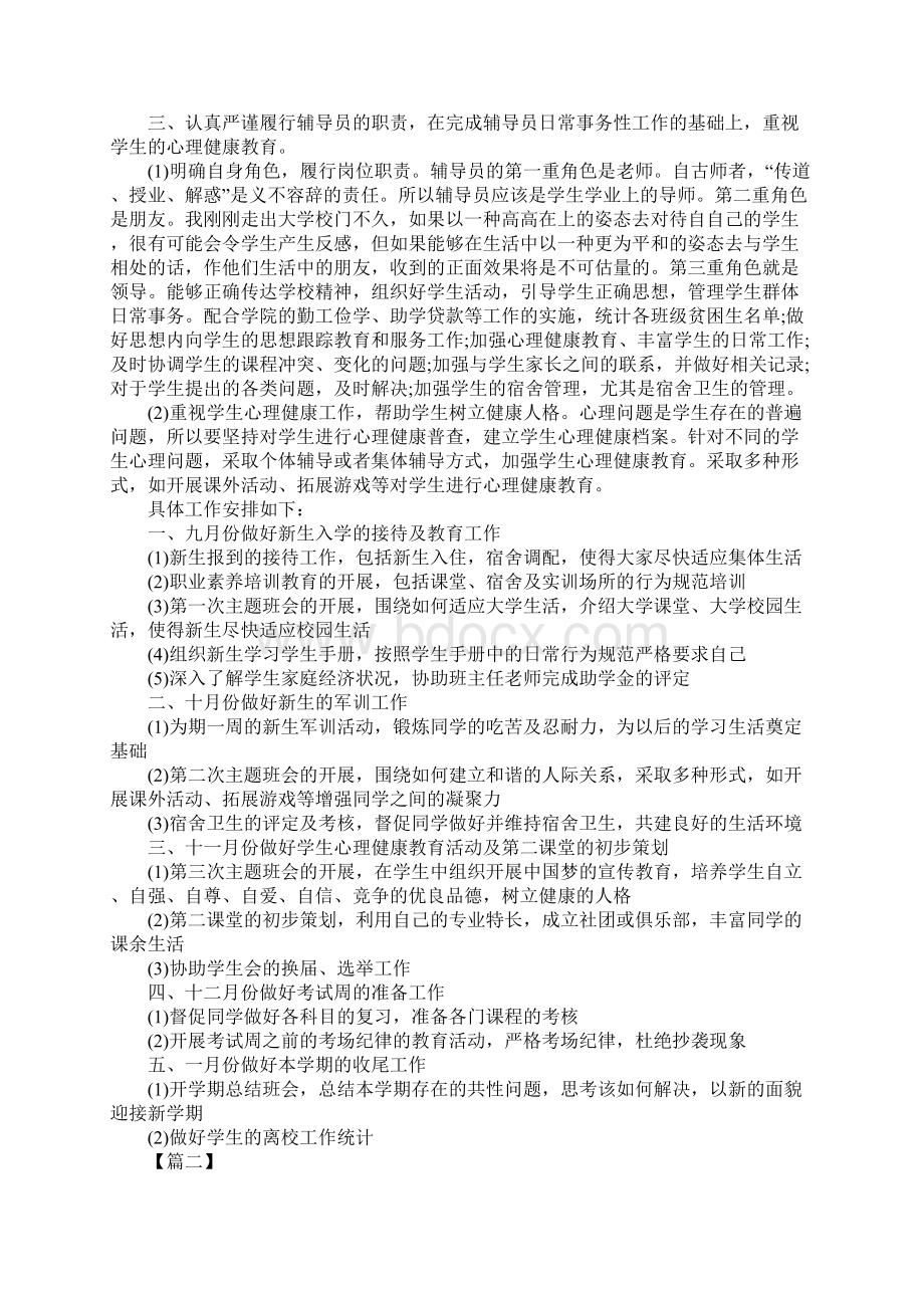 高校辅导员新学期工作计划.docx_第2页