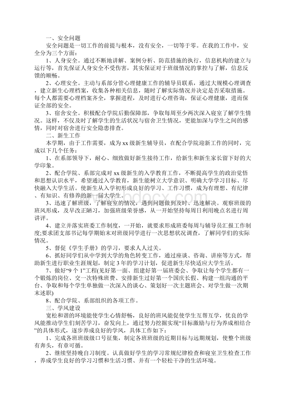 高校辅导员新学期工作计划.docx_第3页