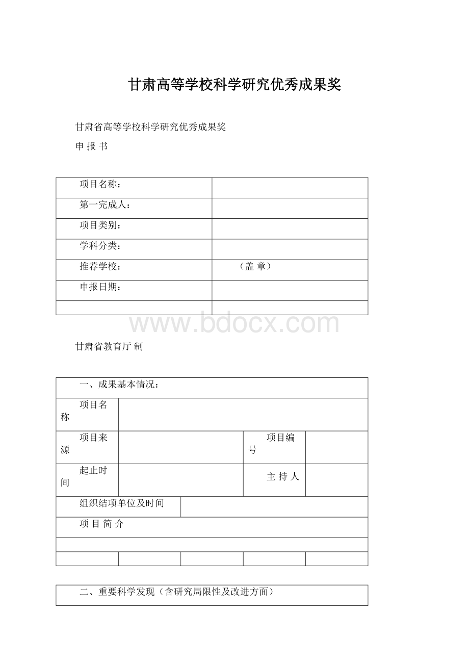 甘肃高等学校科学研究优秀成果奖.docx