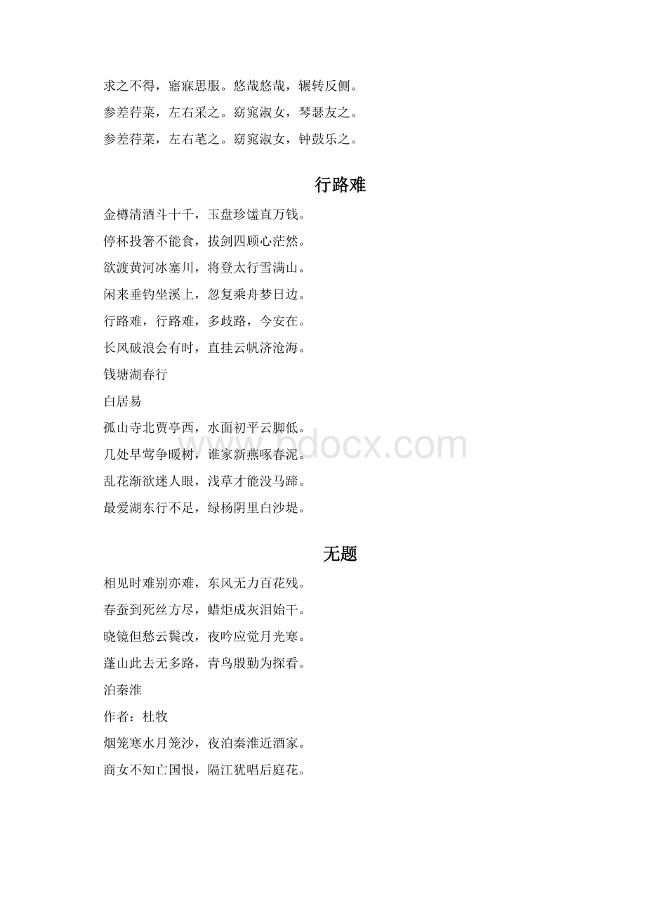 高职高考必备古诗doc资料.docx_第2页