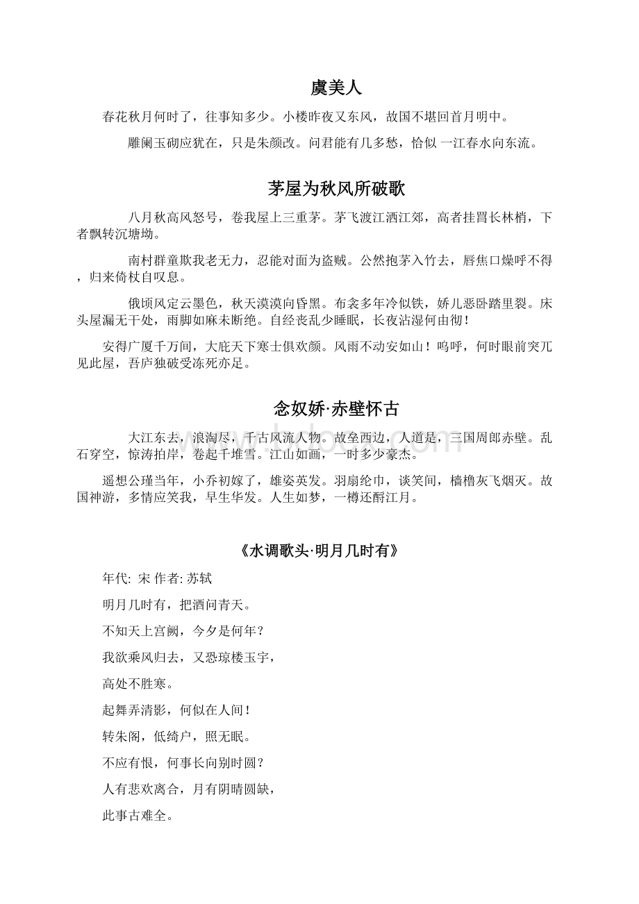 高职高考必备古诗doc资料.docx_第3页