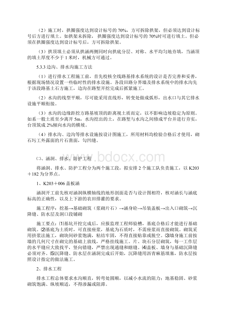 涵洞挡墙排水沟施工工艺Word文档下载推荐.docx_第3页