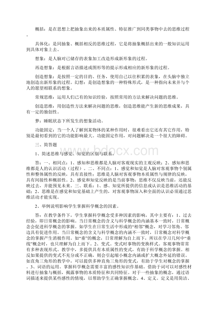 最新第六章思维与想象.docx_第3页