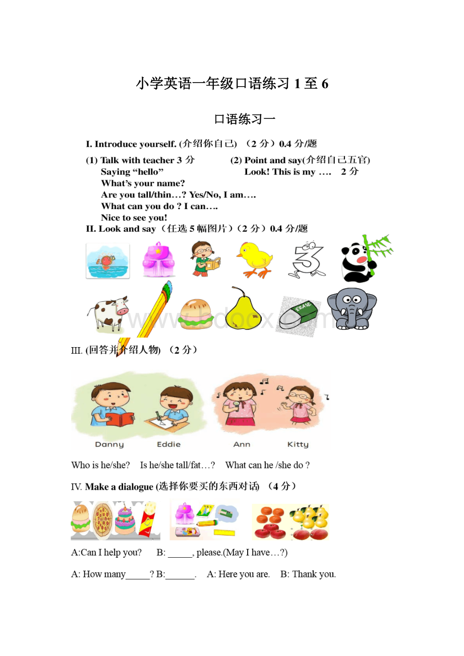 小学英语一年级口语练习1至6.docx