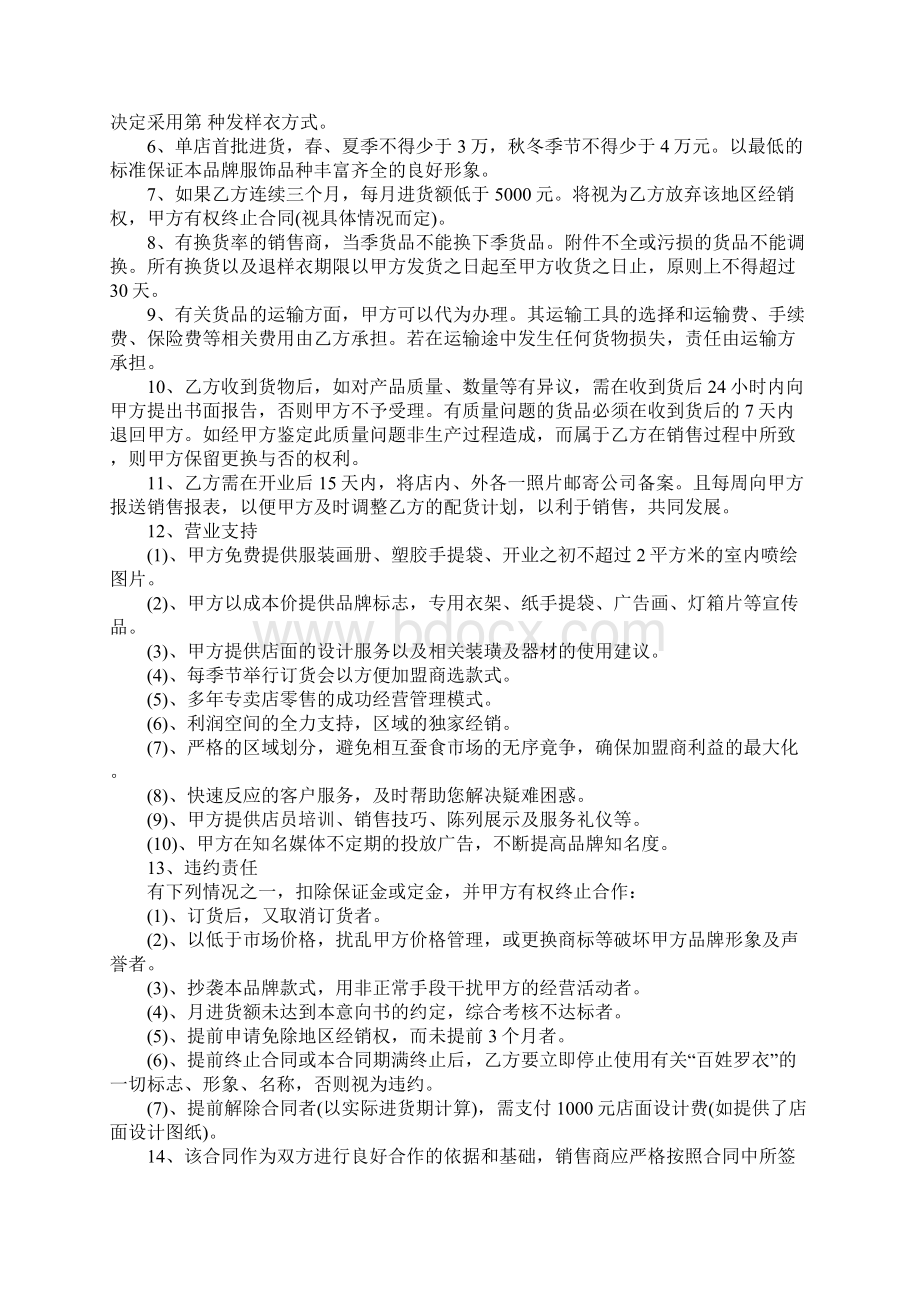 5篇有关服装代理合同示范文本.docx_第2页