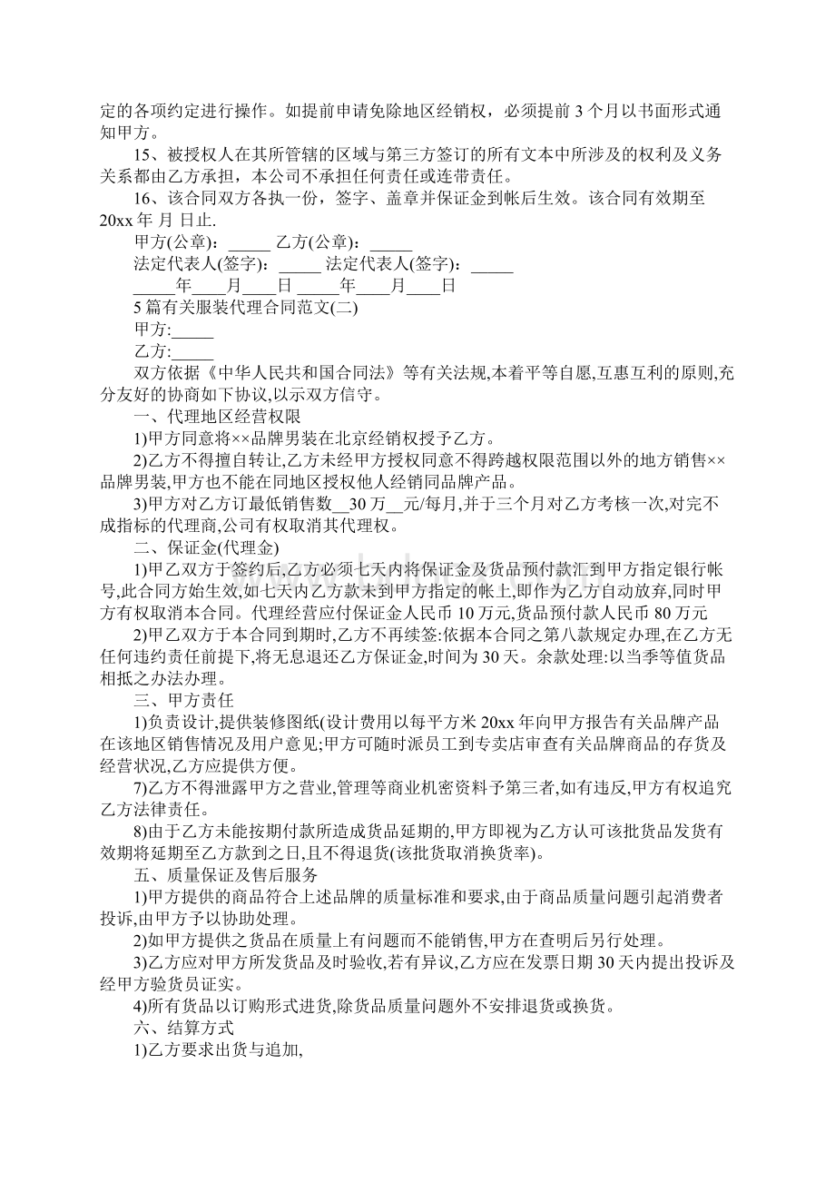 5篇有关服装代理合同示范文本.docx_第3页