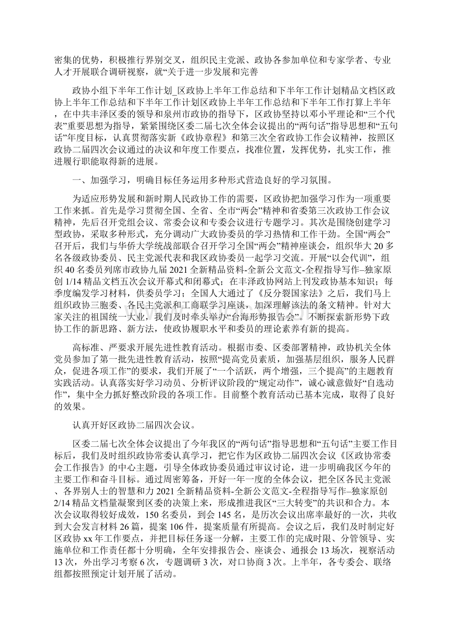 政协小组下半工作计划汇总Word文件下载.docx_第3页