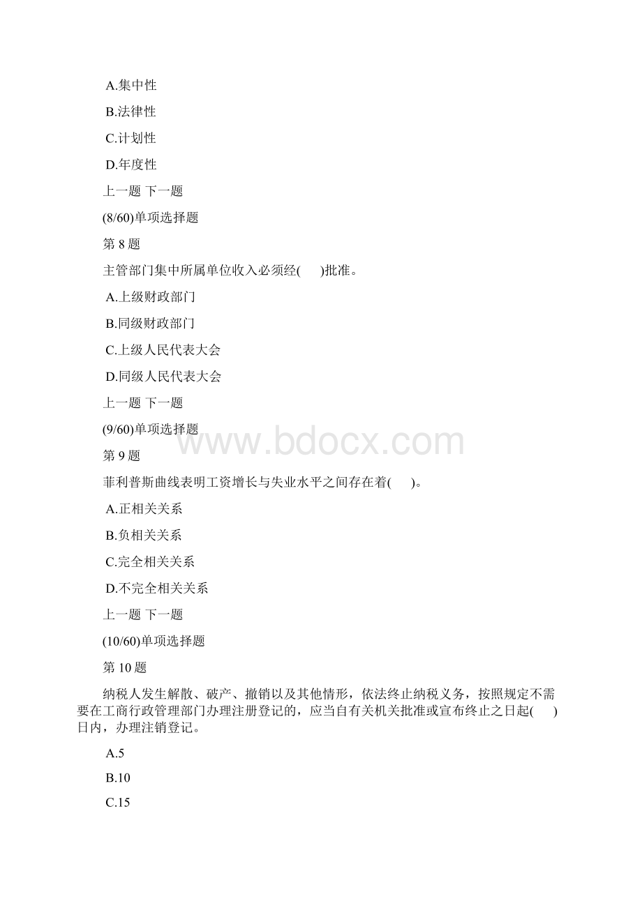 经济师中级财政税收专业知识与实务真题及答案解析.docx_第3页