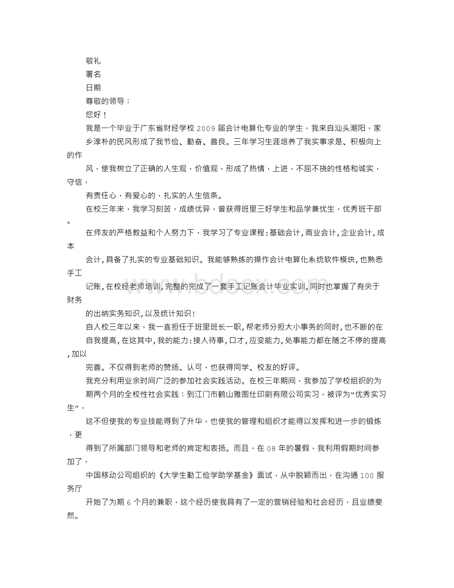 有经验会计求职信Word格式.doc_第2页