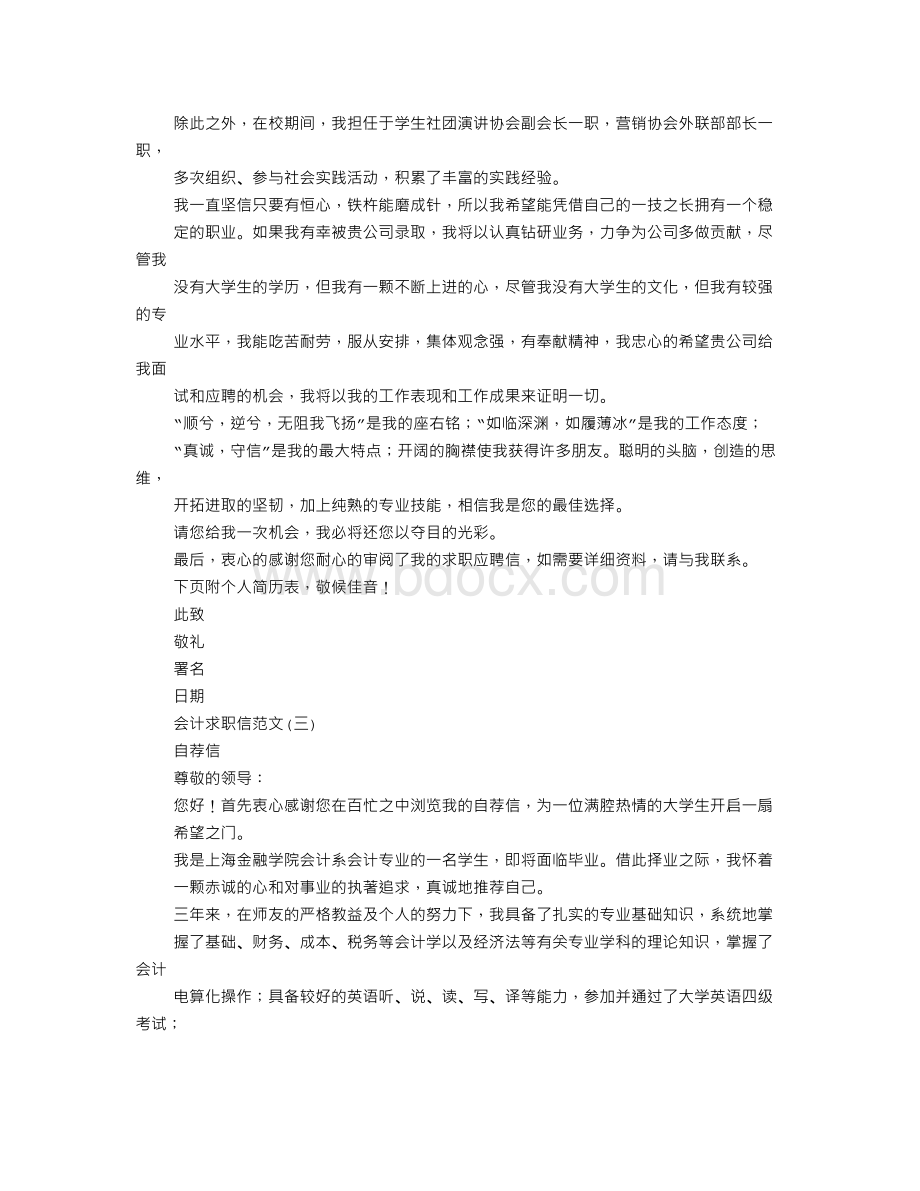 有经验会计求职信Word格式.doc_第3页