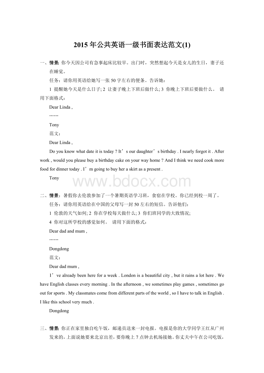 公共英语一级书面表达范文.docx_第1页