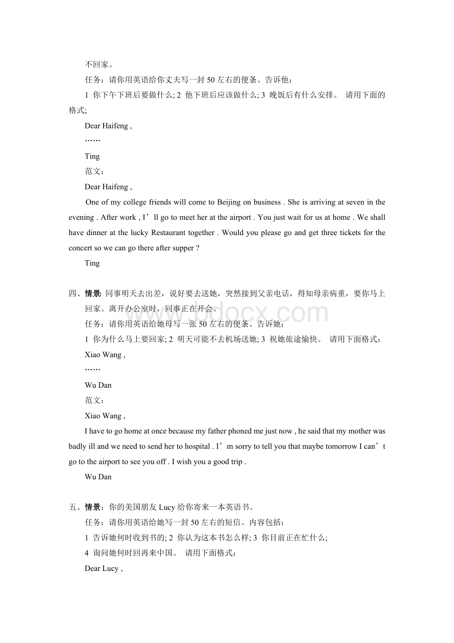 公共英语一级书面表达范文Word下载.docx_第2页