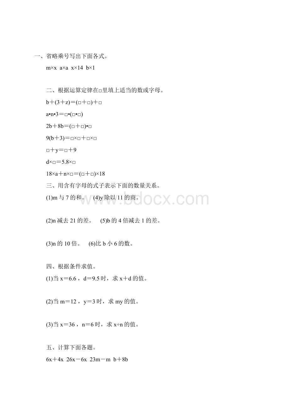 五年级数学上册用字母表示数专项练习题121.docx_第2页