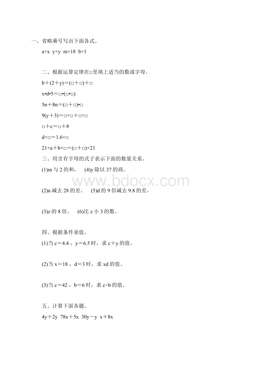 五年级数学上册用字母表示数专项练习题121Word文件下载.docx_第3页