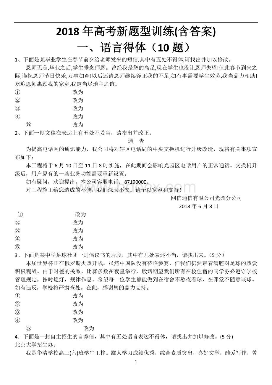 高考成语病句补写训练Word文件下载.docx