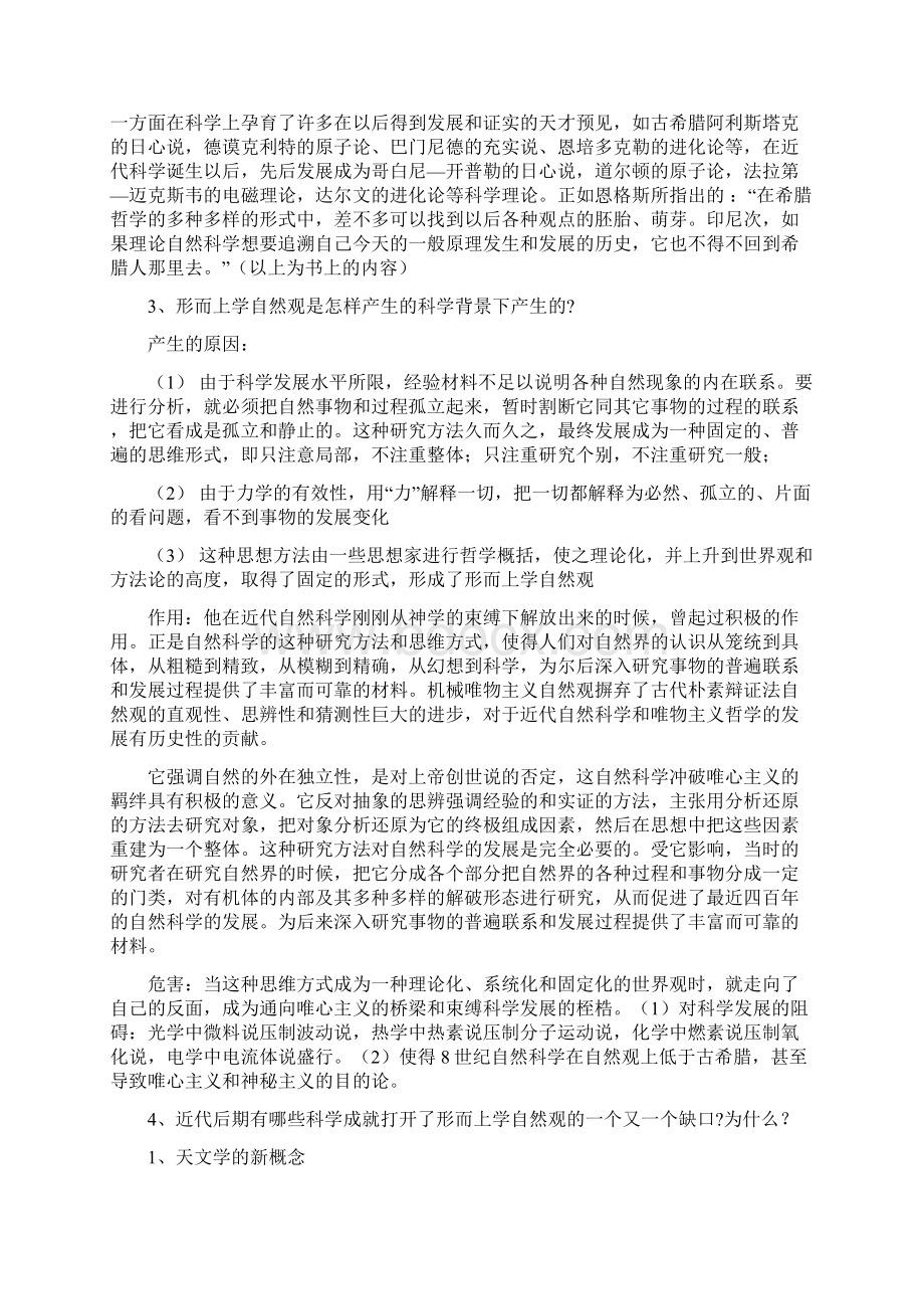 自然辩证法复习题仅供参考蛋蛋网30题版本.docx_第2页