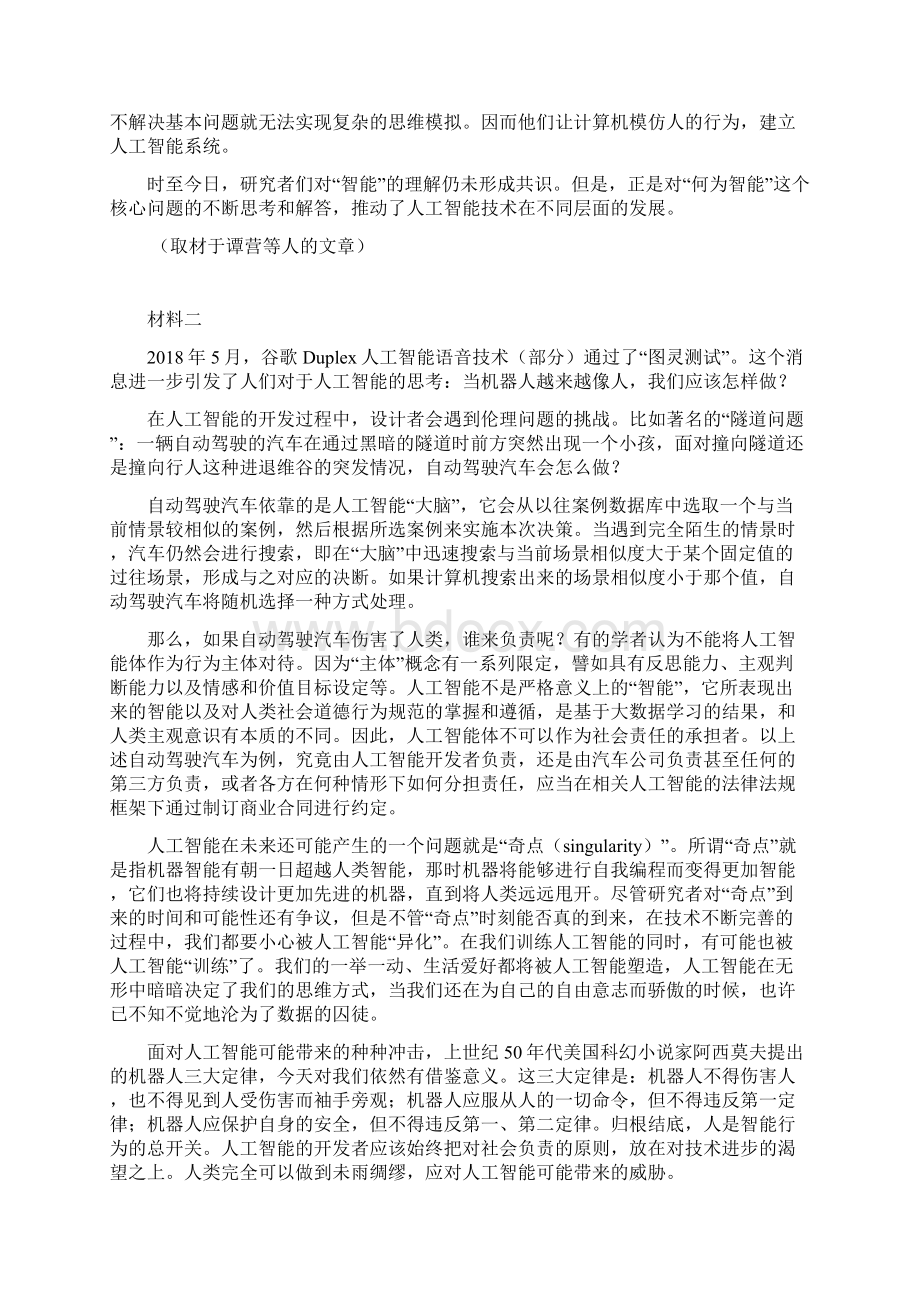 全国普通高等学校招生统一考试语文北京卷附解析.docx_第2页