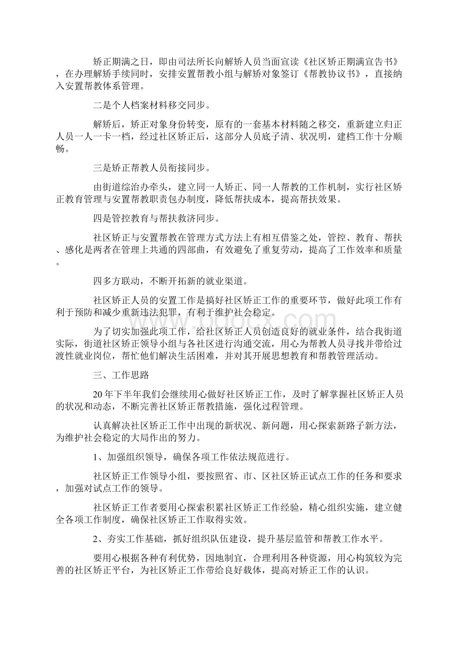 最新社区矫正人员心得体会精选合辑三篇 精品Word下载.docx_第2页