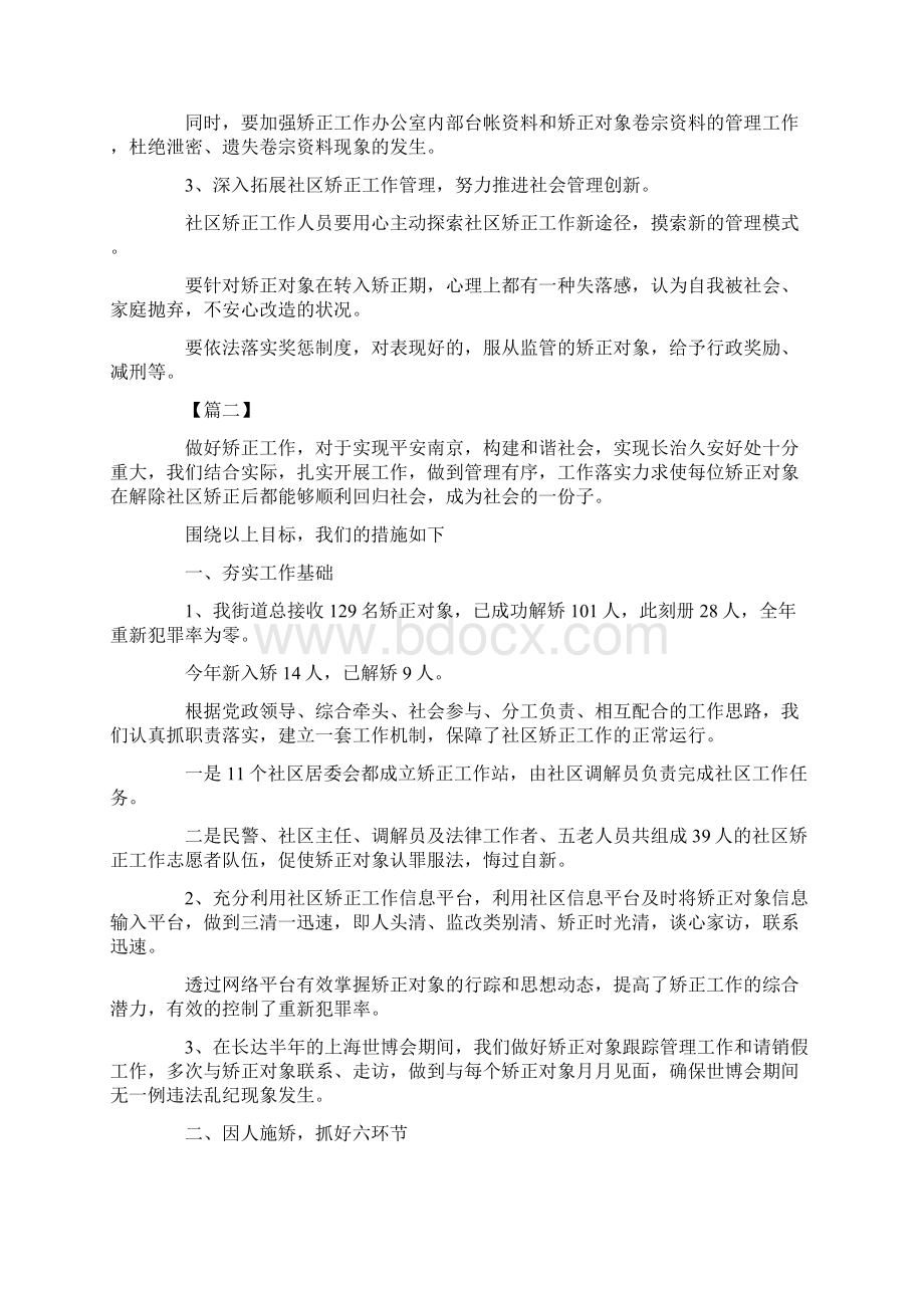 最新社区矫正人员心得体会精选合辑三篇 精品Word下载.docx_第3页