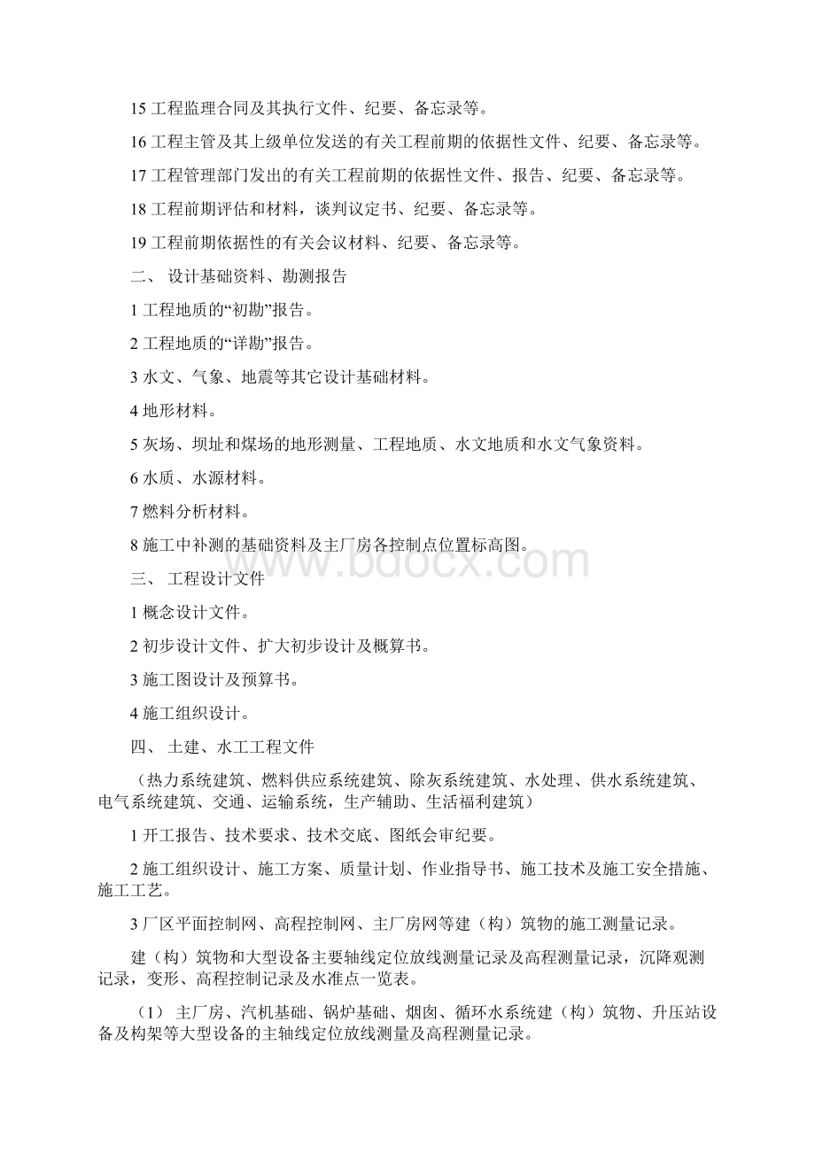 档案管理工程资料的管理办法.docx_第2页