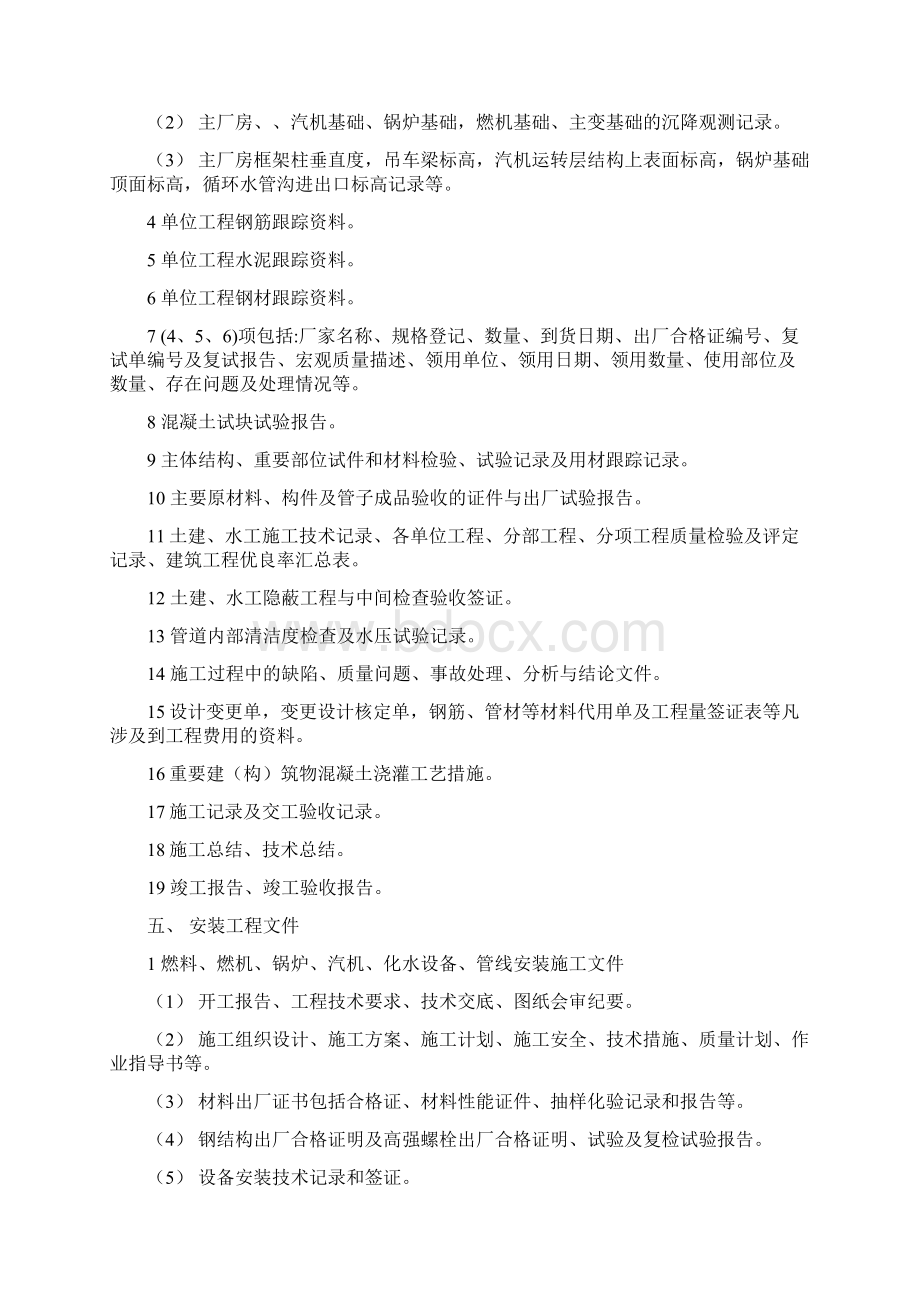 档案管理工程资料的管理办法.docx_第3页