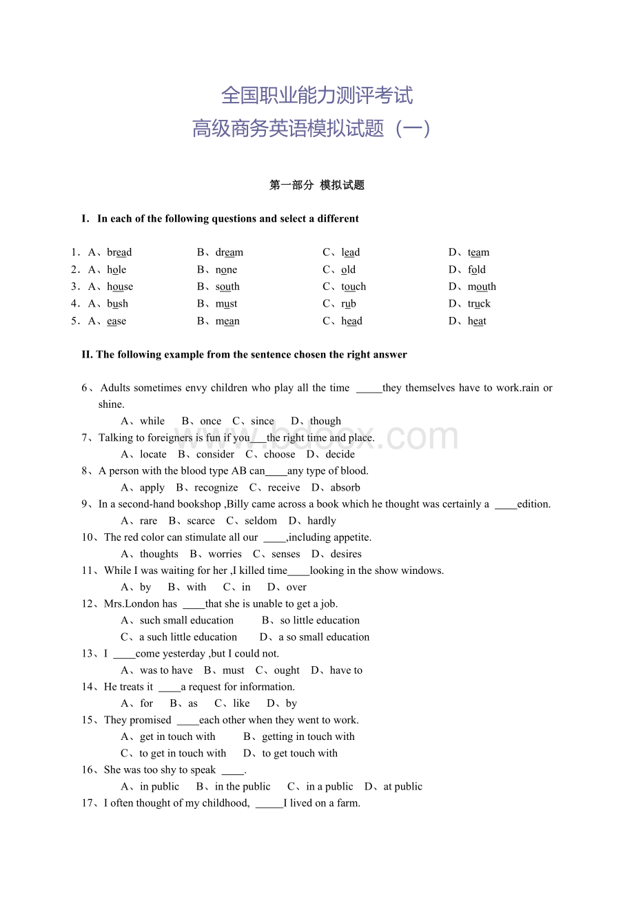 高级商务英语模拟试题1Word文档格式.doc_第1页